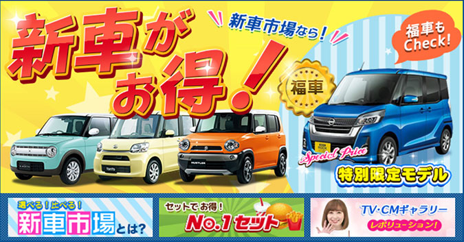 新車市場なら毎月定額で新車が1万円！！